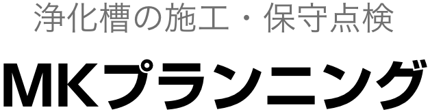 MKプランニング